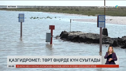 Қазгидромет: 4 өңірде күн суытады