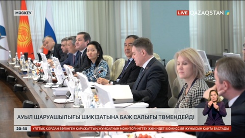 Еуразиялық экономикалық одаққа жеткізілетін ауыл шаруашылығы шикізатына баж салығы төмендейді