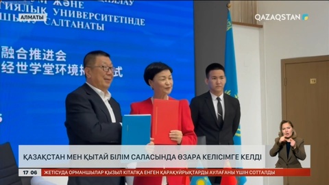 Қазақстан мен Қытай білім саласында келісімге келді