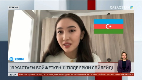 19 жастағы бойжеткен 11 тілде еркін сөйлейді