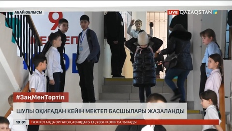 Семейде бала зәбір көргеннен кейін 9-мектептің директоры қызметінен кетті