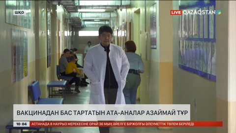 ШҚО-да вакцинадан бас тартатын ата-аналар азаймай тұр