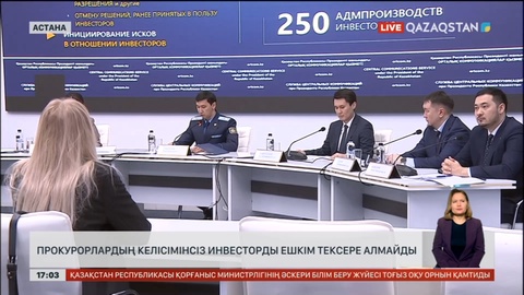 Елімізде инвесторлардың құқығын бұзған 140 лауазымды тұлға жазаланды