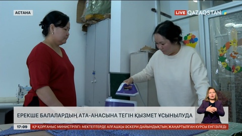 Астанада ерекше қажеттілігі бар балалардың ата-аналарына көмек көрсетілуде