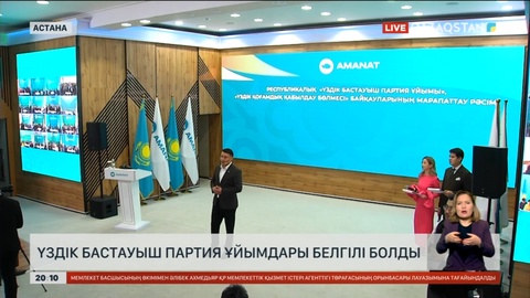 Үздік бастауыш партия ұйымдары белгілі болды