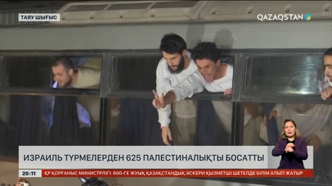 Израиль түрмелерден 625 палестиналықты босатты