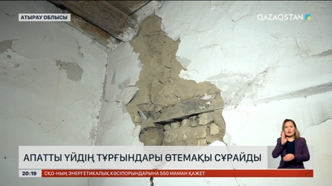 Атырауда тасқыннан зардап шеккен тұрғындар өтемақысын ала алмай жүр