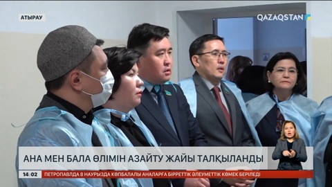 Атырауда ана мен бала өлімін қалай азайту керектігі талқыланды