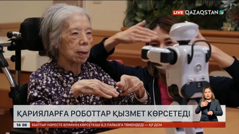 Жапонияда қарияларға роботтар көмектесуде