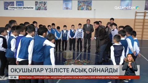 Түркістан облысының оқушылары телефоннан асыққа көшкен