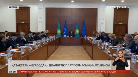 «Қазақстан – Еуроодақ» диалогтік платформасының отырысы өтті