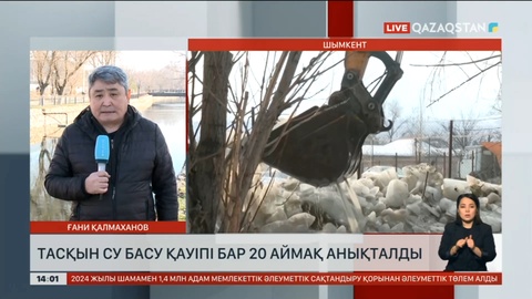 Шымкентте су басуы мүмкін 20 аумақ анықталды