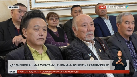 Жазушы: «Мағауинтану» ғылымын өз биігіне көтеру керек