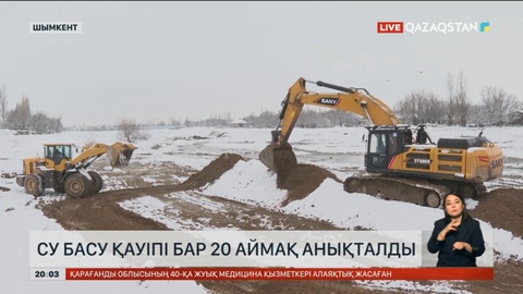 Шымкентте су басу қаупі бар 20 аймақ анықталды