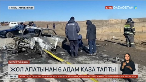 Түркістанда жол апатынан 6 адам қаза тапты