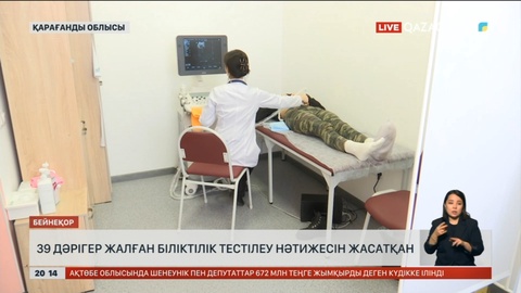 Қарағанды облысында 40 дәрігер санатын өсіретін жалған сертификаттарды сатып алған