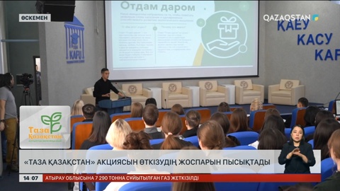 Өскемендік студенттер «Таза Қазақстан» экоакциясына белсенді қатысуда