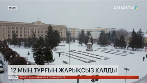 Орал маңында 12 мың тұрғын жарықсыз қалды