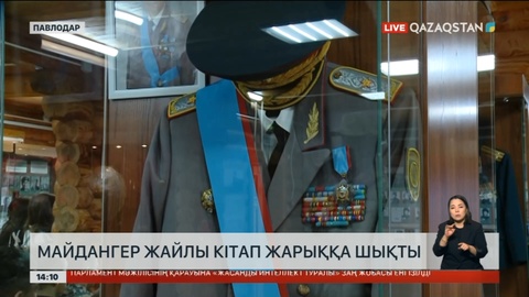 Павлодарда Кеңес Одағының батыры жайлы кітап жарық көрді