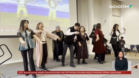 АҚШ-та қазақтың дәстүрі таныстырылды