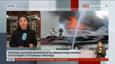 Төтенше жағдай жарияланған аймақтарда жұмыс істегендерге үстемақы төленеді