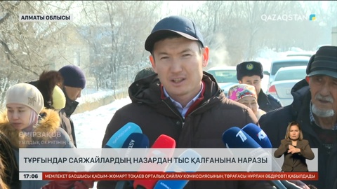 Алматы облысының Кеңдала саяжайындағы азаматтар өздерінің елеусіз қалғандарына наразы