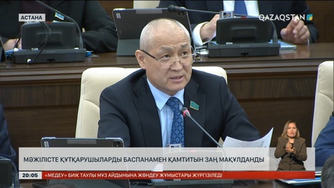 Мәжілісте құтқарушыларды баспанамен қамтитын заң мақұлданды