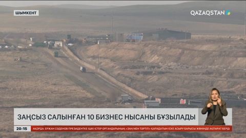 Шымкентте заңсыз салынған 10 бизнес нысаны бұзылады