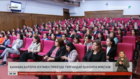 Қанның қатерлі ісігімен тіркеуде тұрғандар донорға мұқтаж