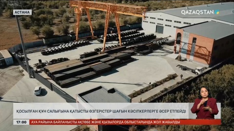 Қосымша құн салығы шағын кәсіпкерге әсер етпейді