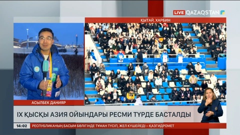 Харбинде IX қысқы Азия ойындары ресми түрде басталды