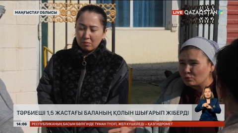 Маңғыстауда тәрбиеші 1,5 жастағы баланың қолын шығарып жіберді