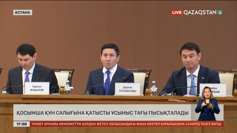 Қосымша құн салығы тағы пысықталады