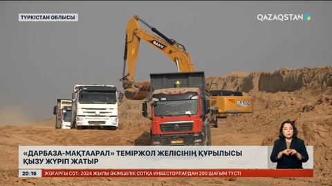 «Дарбаза-Мақтаарал» теміржол желісінің құрылысы қызу жүріп жатыр