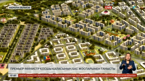 Премьер-Министр қосшы қаласының бас жоспарымен танысты