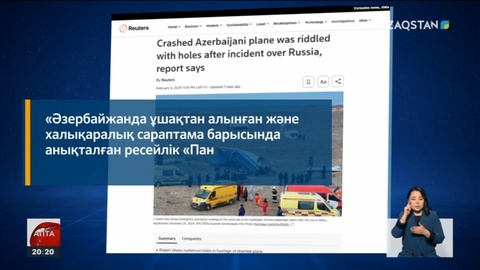 Reuters: Ақтауда құлаған ұшақта «Панцирь-С» зымыранының бөлшегі бар