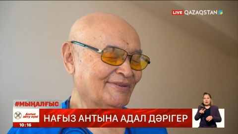 Профессор Сейітхан Жошыбаев 3 мыңнан астам адамға қайта өмір сыйлаған