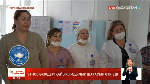 Түркістан облысында этнос өкілдері қайырымдылық шарасын өткізді