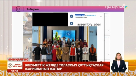 Әлеуметтік желіде құттықтаулар жарияланып жатыр