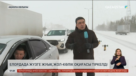 Астанада бір күнде 100-ден астам жол-көлік оқиғасы тіркелді