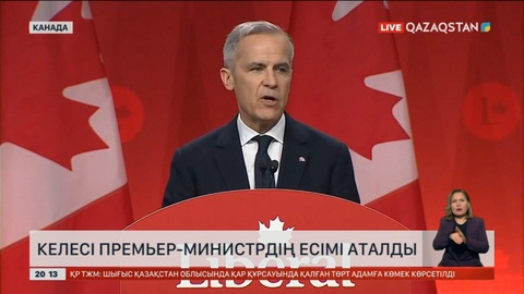 Канадада келесі премьер-министрдің есімі аталды