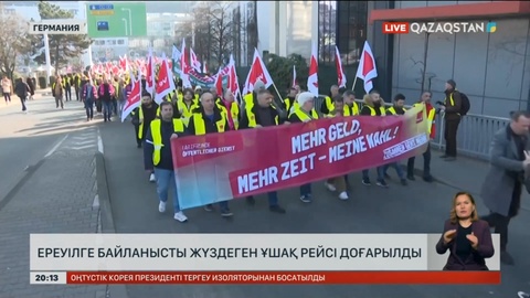 Германияда ереуілге байланысты жүздеген ұшақ рейсі тоқтатылды