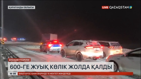 Қарағанды облысында 600-ге жуық көлік жолда қалды