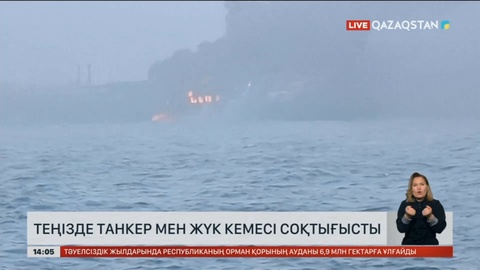 Ұлыбритания теңізінде танкер мен жүк кемесі соқтығысты