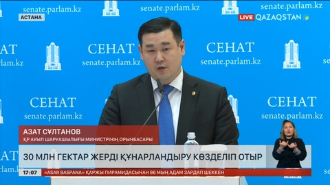 Елде 30 млн гектар жерді құнарландыру көзделіп отыр