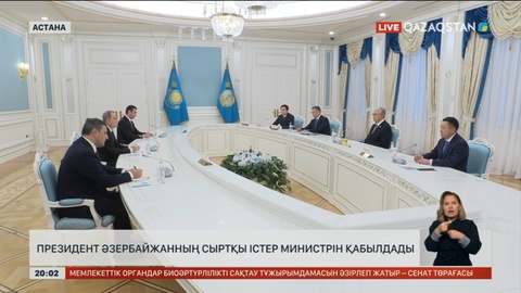 Президент Әзербайжанның сыртқы істер министрін қабылдады