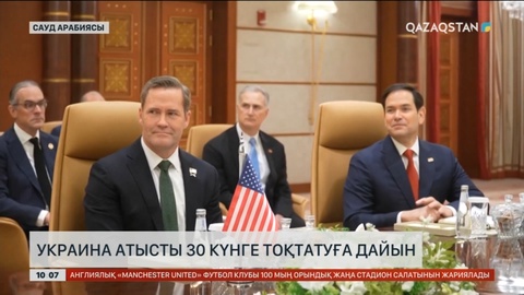 Украина атысты 30 күнге тоқтатуға дайын