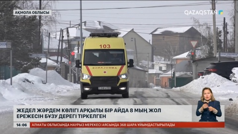 Жедел жәрдем көлігі арқылы бір айда 8 мың жол ережесін бұзу дерегі тіркелген