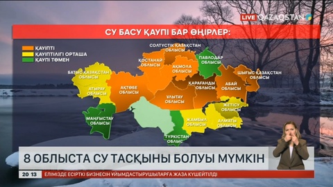 Еліміздің 8 облысында су тасқыны болуы мүмкін