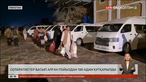 Пәкістанда сепаратистер басып алған пойыздан 190 адам құтқарылды